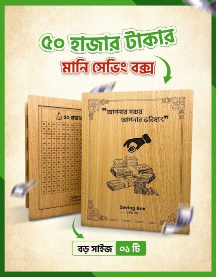 50K Saving Box | ৫০ হাজার টাকার সেভিং বক্স