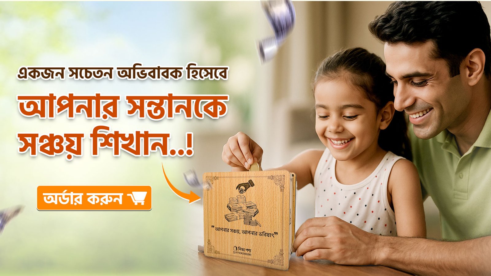 Saving Box Banner 2